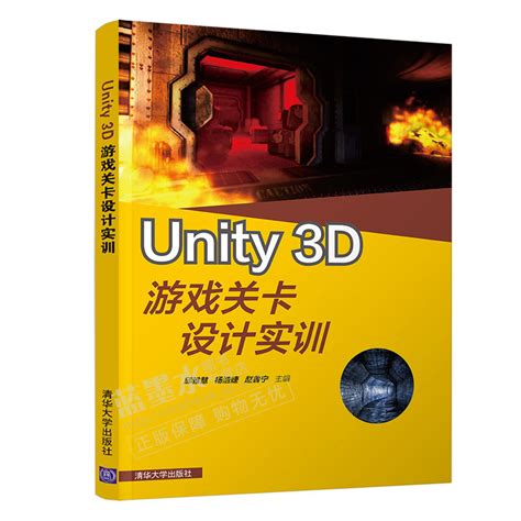 unity3d游戏开发 pdf
